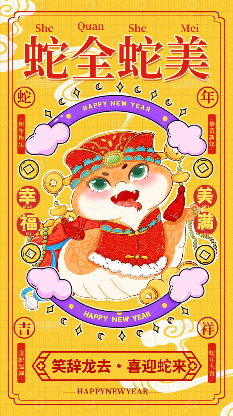 蛇全蛇美新年春节蛇年宣传海报