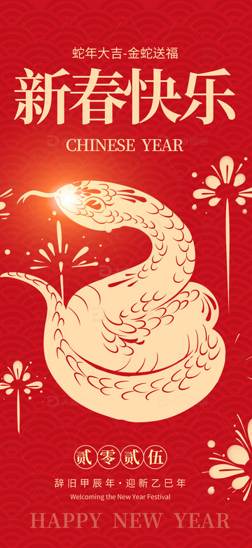 蛇年大吉金蛇送福新年春节蛇年宣传海报