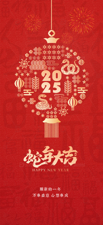 红色背景新年春节蛇年宣传海报