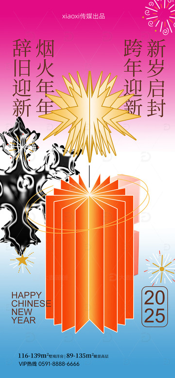 新年春节蛇年宣传海报3