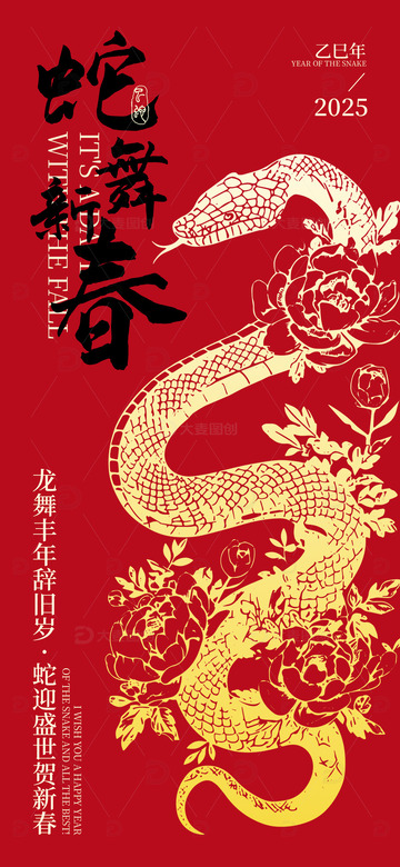 蛇舞新春新年春节蛇年宣传海报1