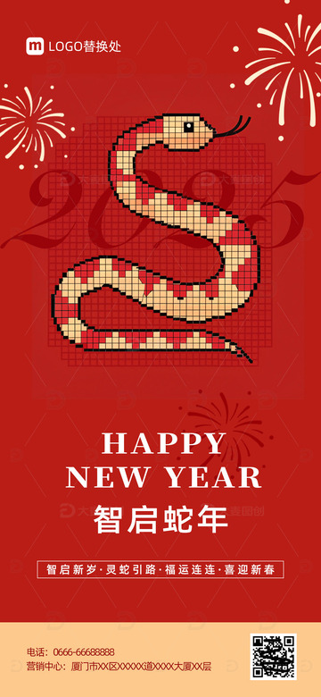 像素风智启蛇年海报设计