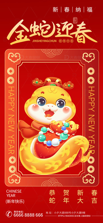 金蛇迎春新年春节蛇年宣传海报