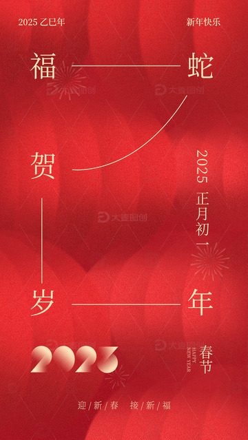 红色喜庆灯笼春节蛇年背景海报