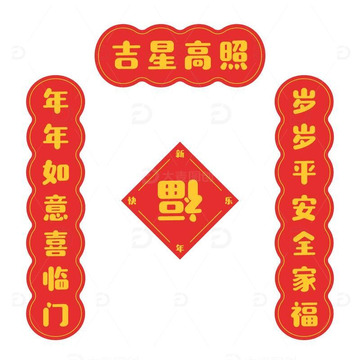 喜庆新年春节对联