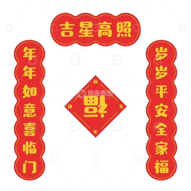 喜庆新年春节对联