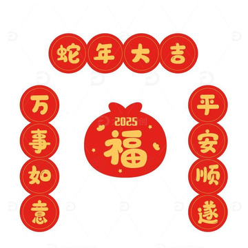 2025蛇年大吉新年喜庆春节对联