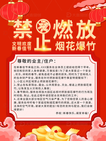 禁止燃放烟花爆竹