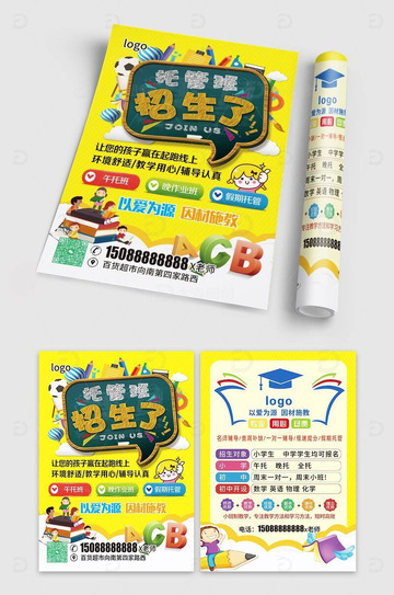 寒假暑假托管班招生了