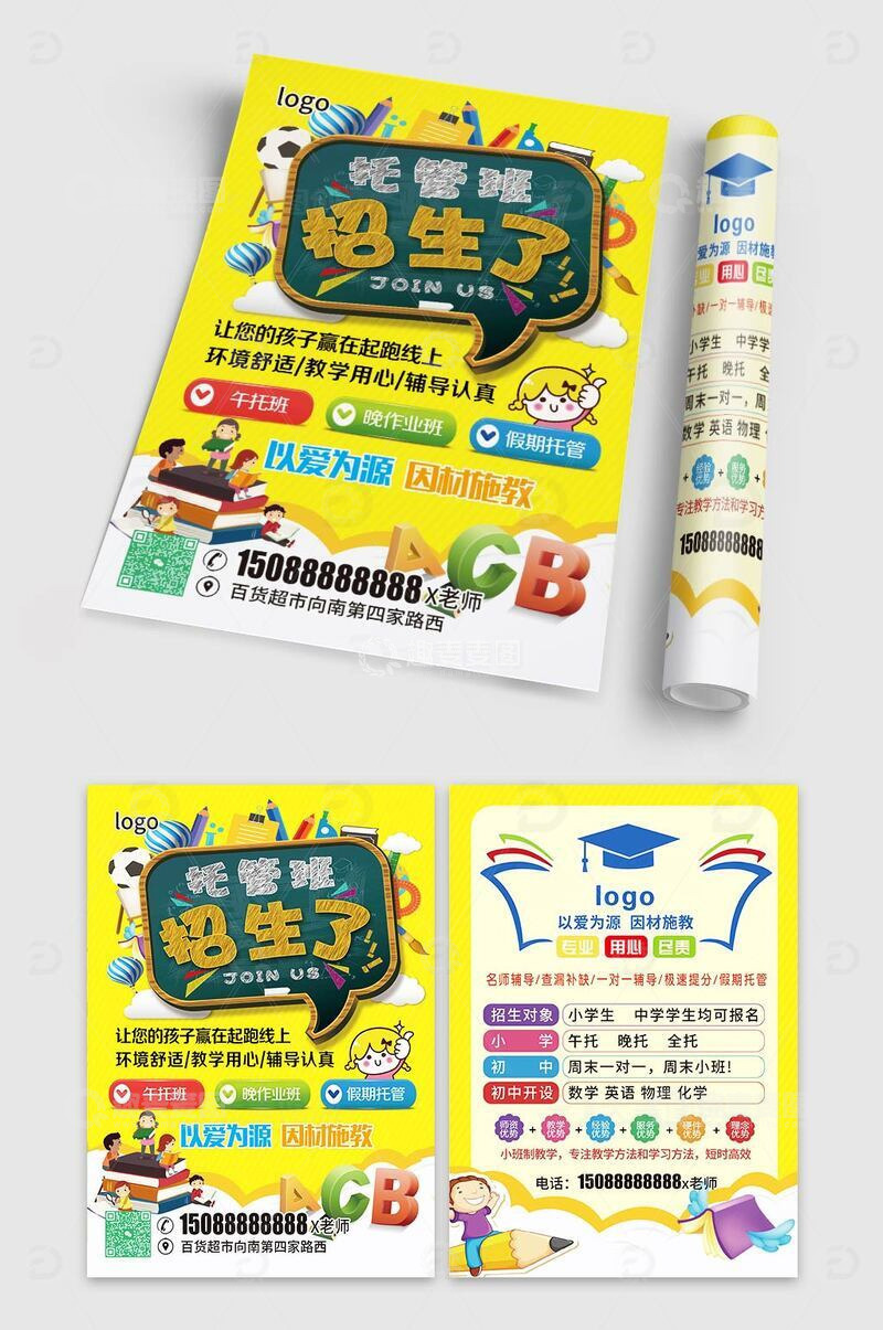 寒假暑假托管班招生了