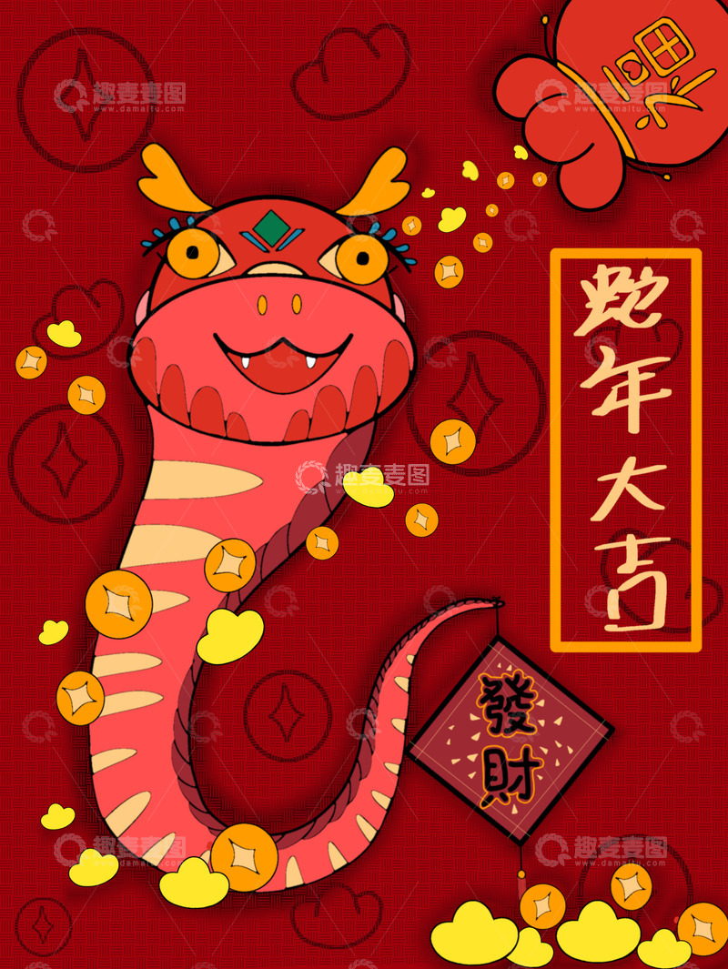 蛇年大吉