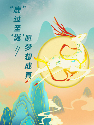 国风圣诞节海报