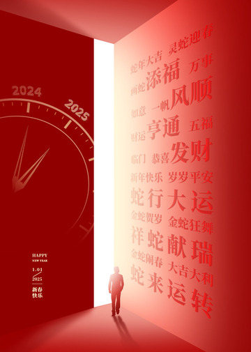 海报设计-红色元旦春节海报电商印刷