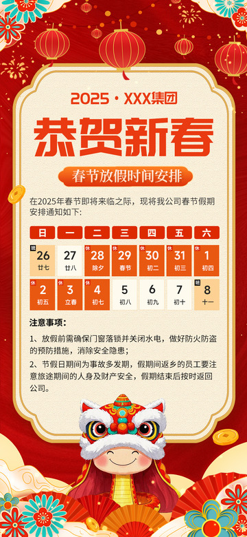 2025蛇年春节红色喜庆放假通知海报2