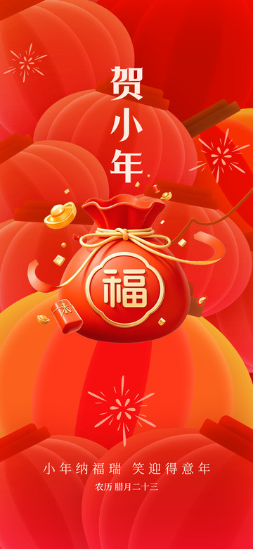 新年新春小年宣传海报3
