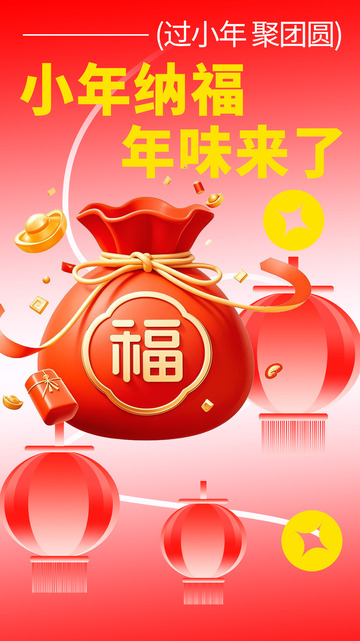 新年新春小年宣传海报10