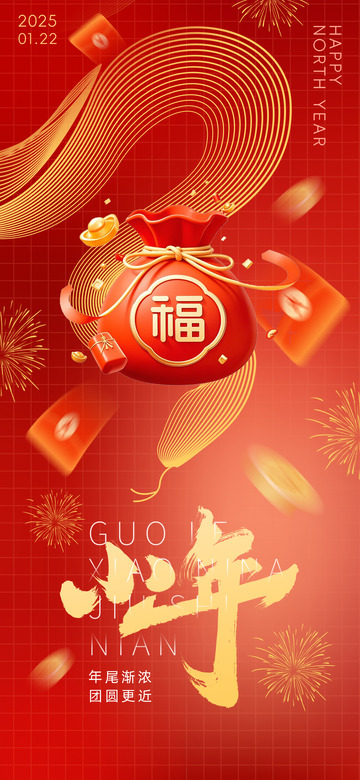 新年新春小年宣传海报16