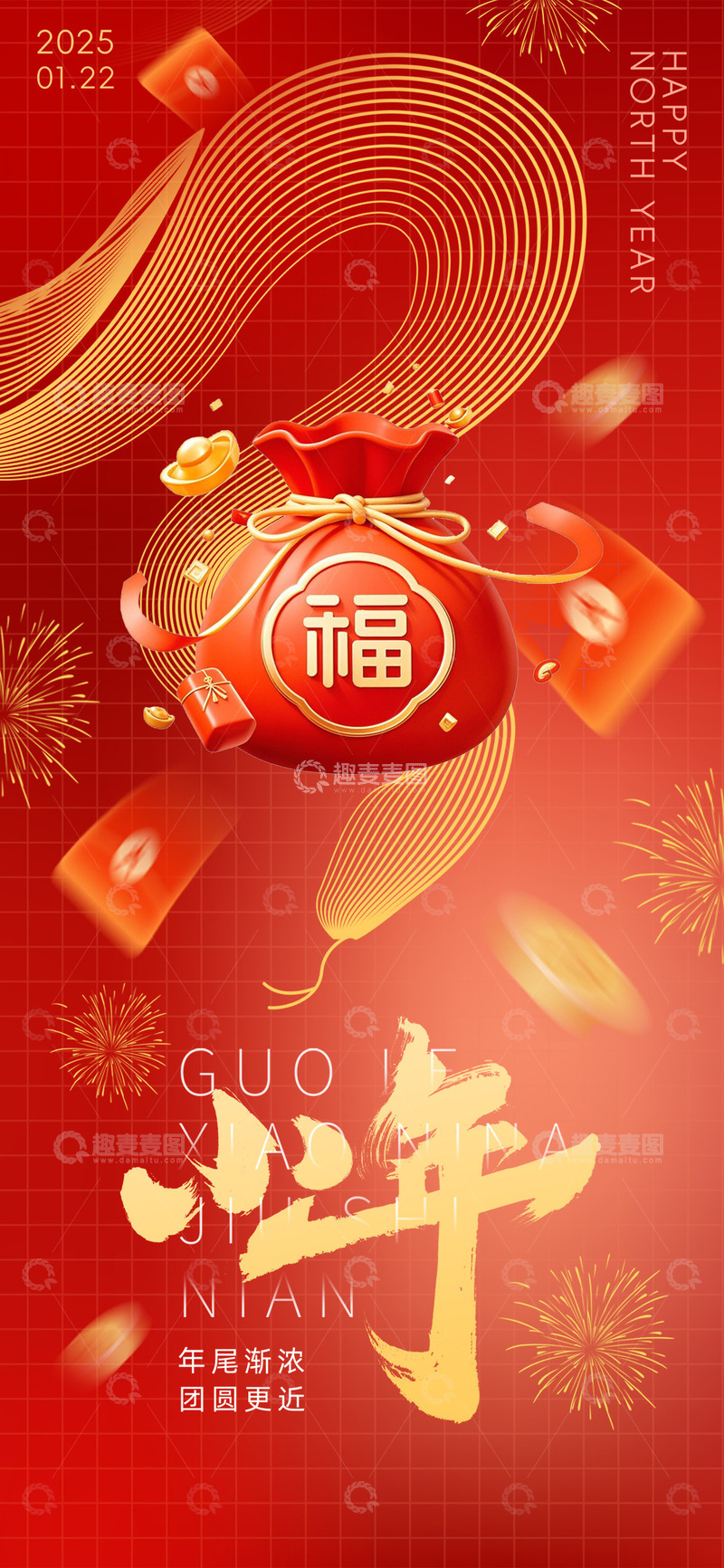 源文件下载【趣麦麦图】新年新春小年宣传海报16