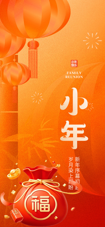 新年新春小年宣传海报2