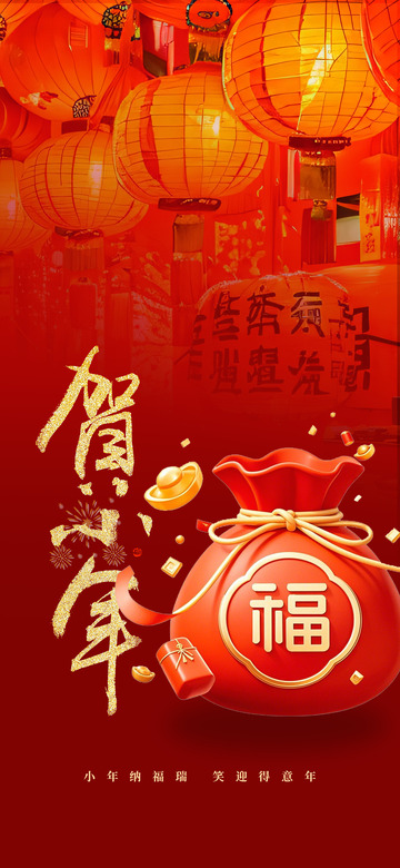 新年新春小年宣传海报8