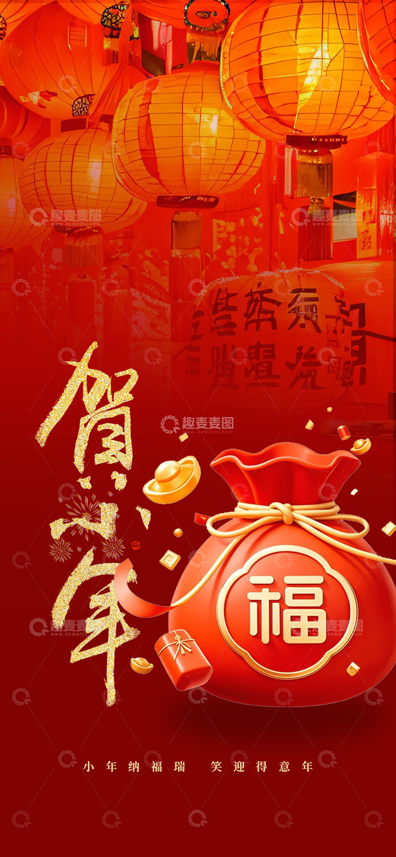 源文件下载【趣麦麦图】新年新春小年宣传海报8