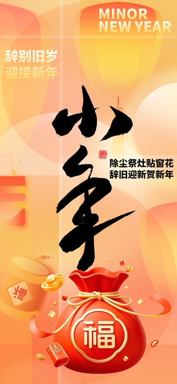新年新春小年宣传海报13