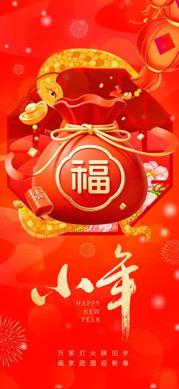 新年新春小年宣传海报6