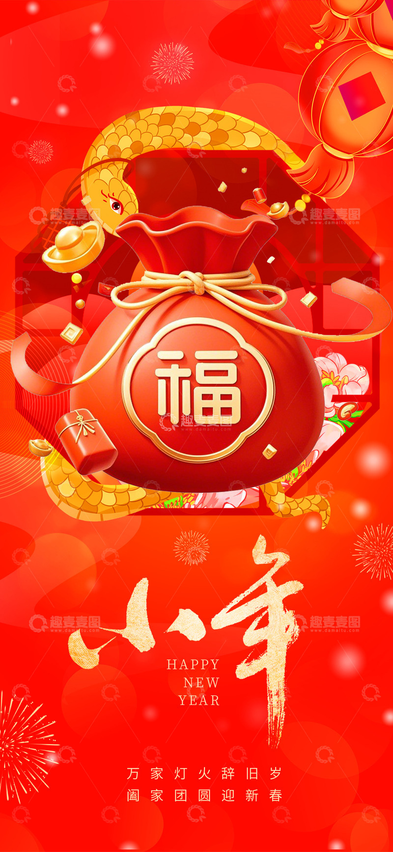 源文件下载【趣麦麦图】新年新春小年宣传海报6