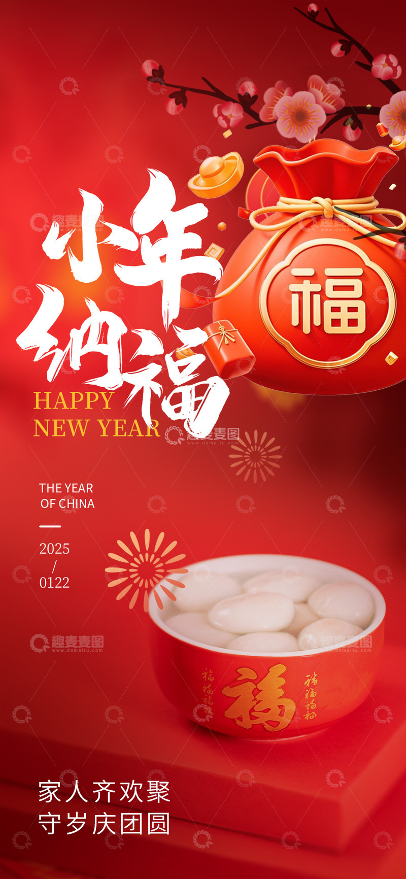 源文件下载【趣麦麦图】新年新春小年宣传海报12