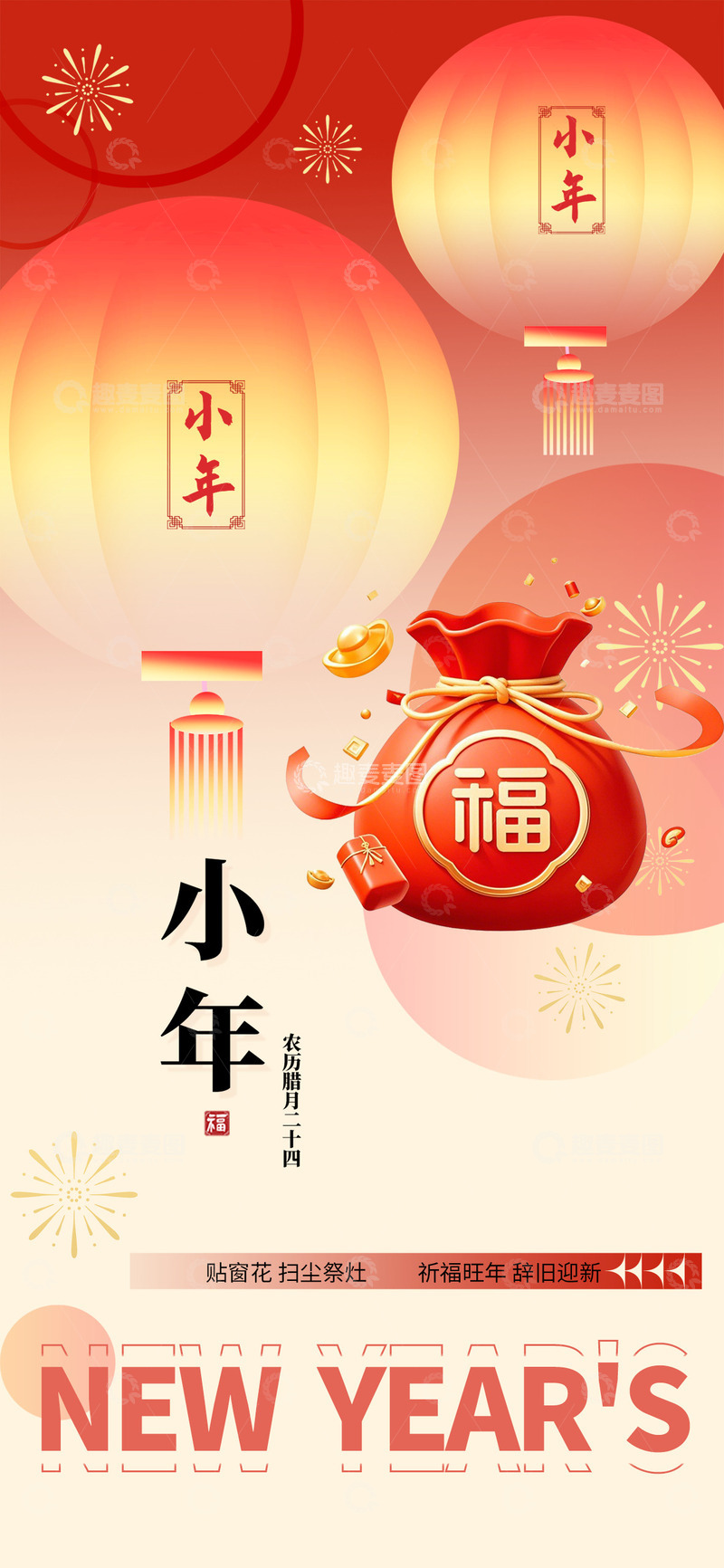 新年新春小年宣传海报11