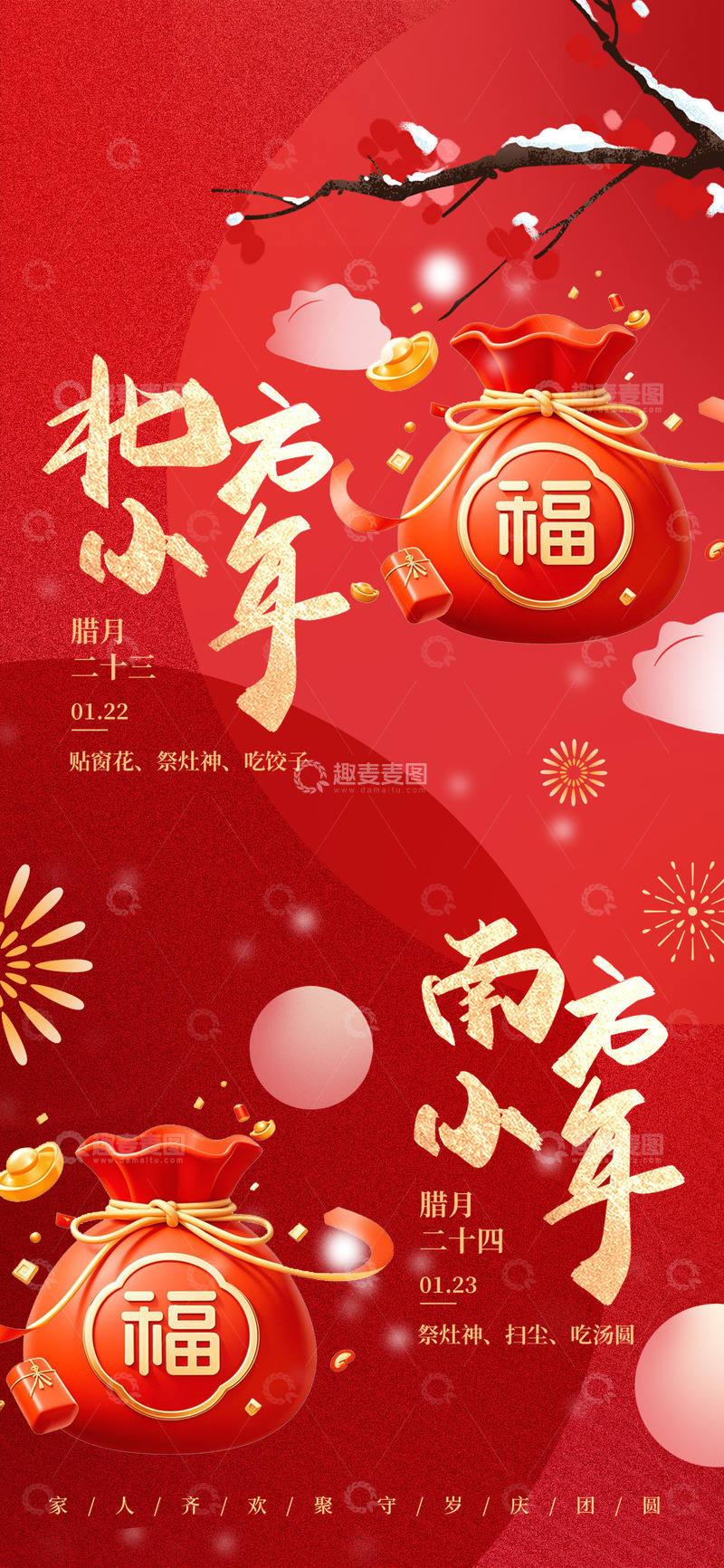 源文件下载【趣麦麦图】新年新春小年宣传海报4