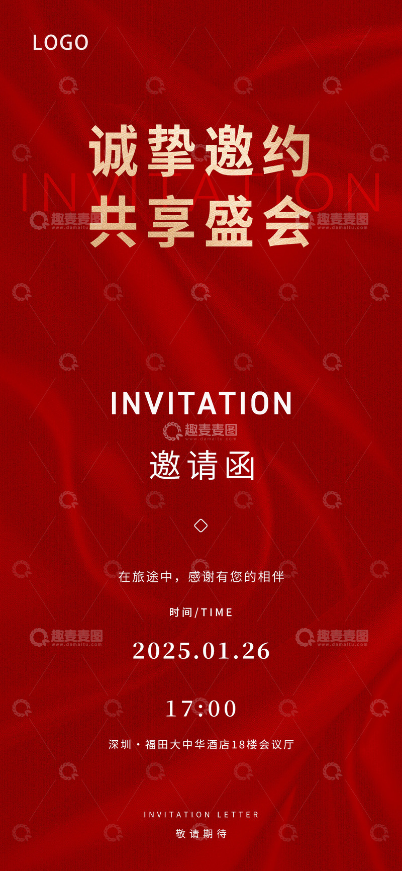 源文件下载【趣麦麦图】红色简约大气邀请函