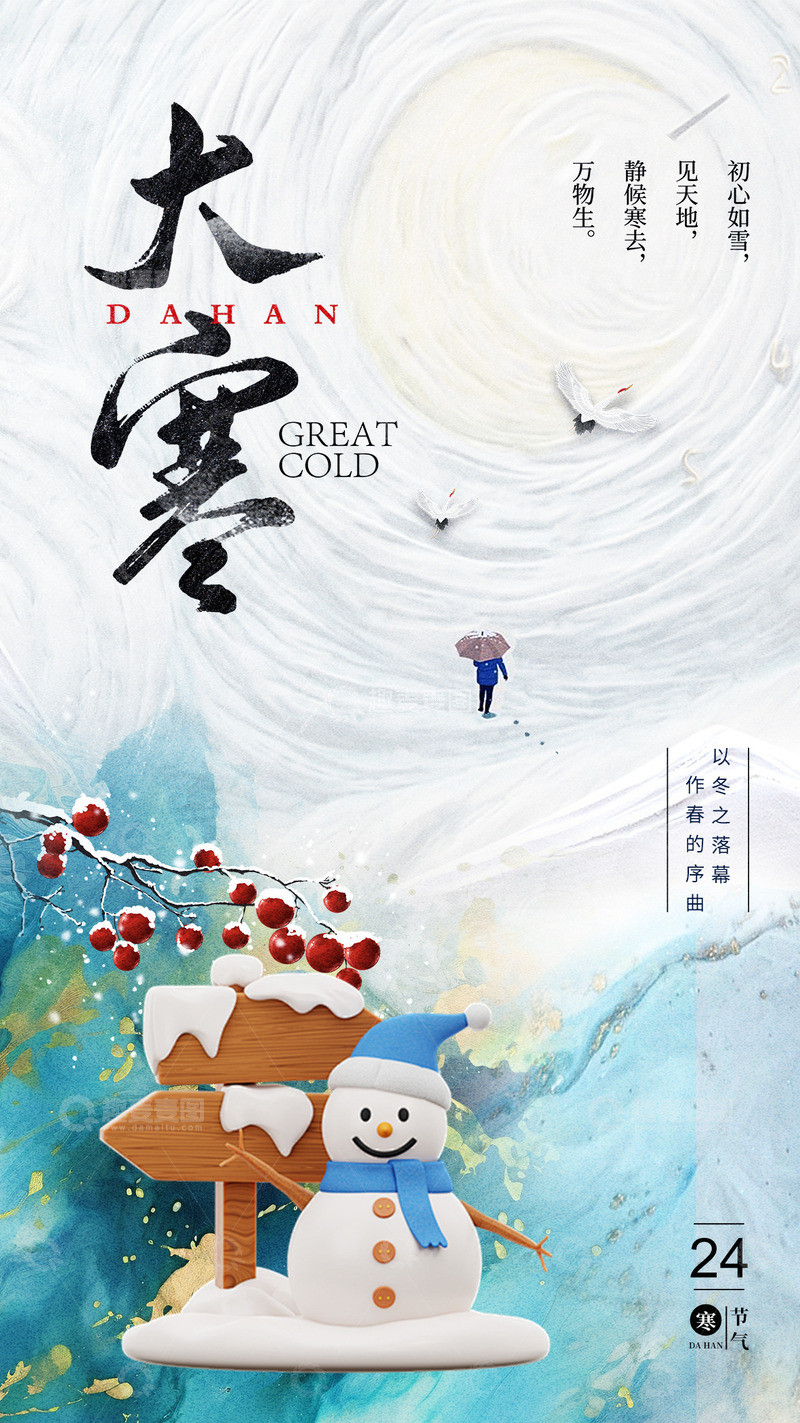 大寒节气宣传海报18