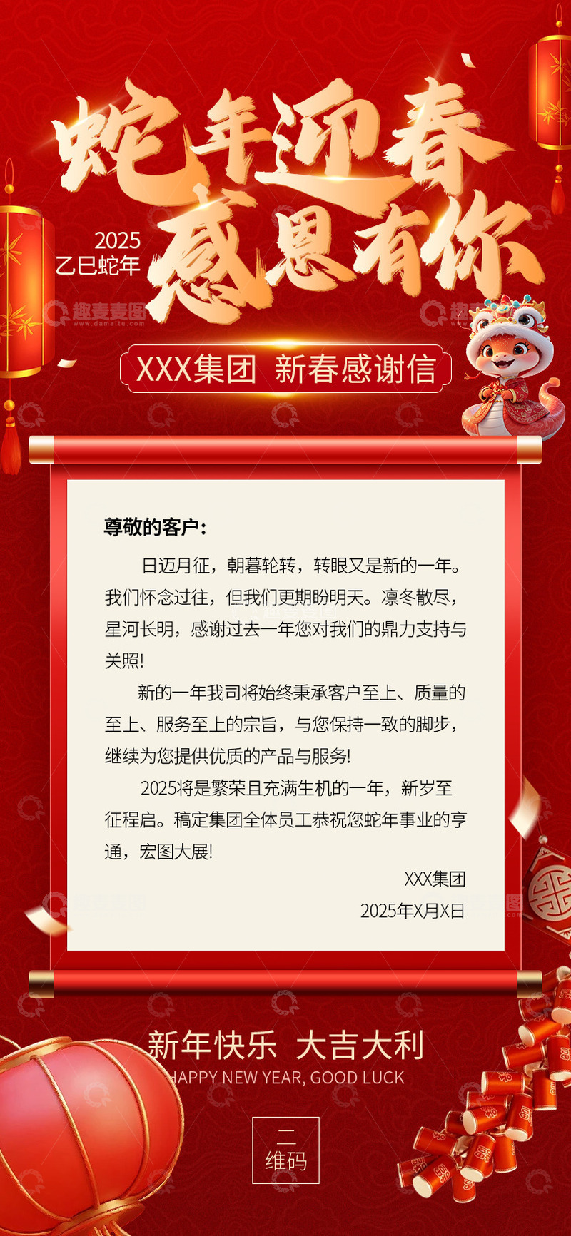 红色海报-感谢信