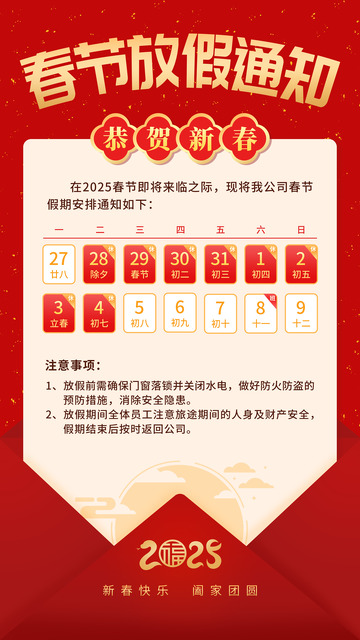 2025蛇年春节放假通知