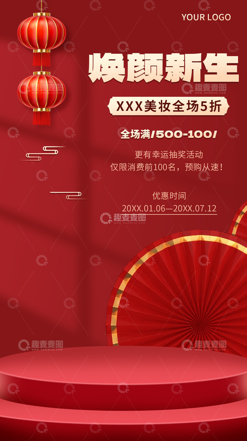 源文件下载【趣麦麦图】美妆设计海报