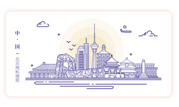 中国北京地标建筑线描