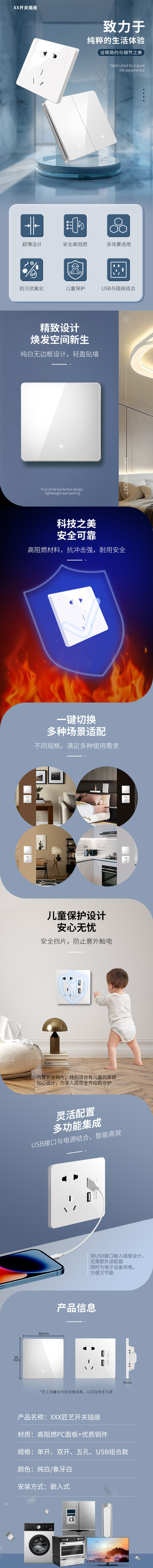 淘宝开关插座详情页