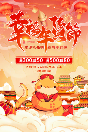 新年春节蛇年宣传吊旗1