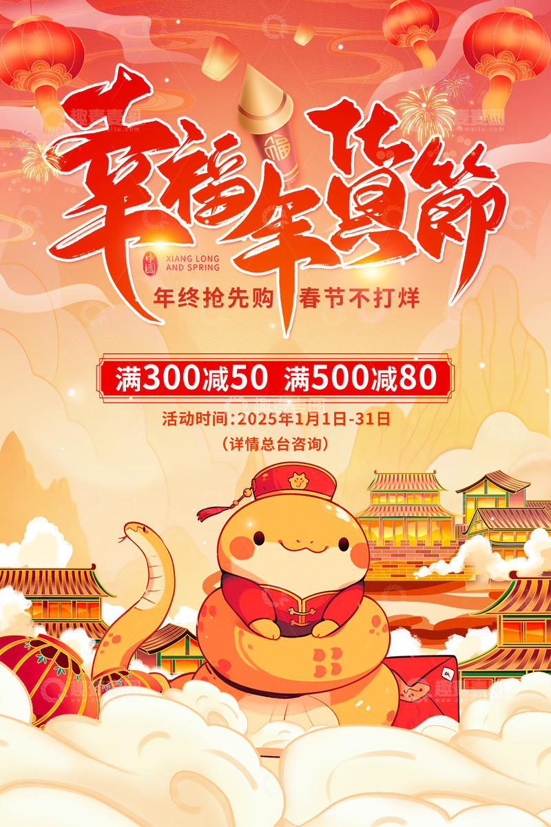 新年春节蛇年宣传吊旗1