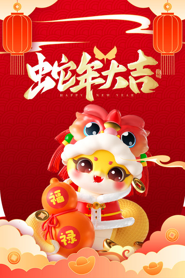 新年春节蛇年宣传吊旗3