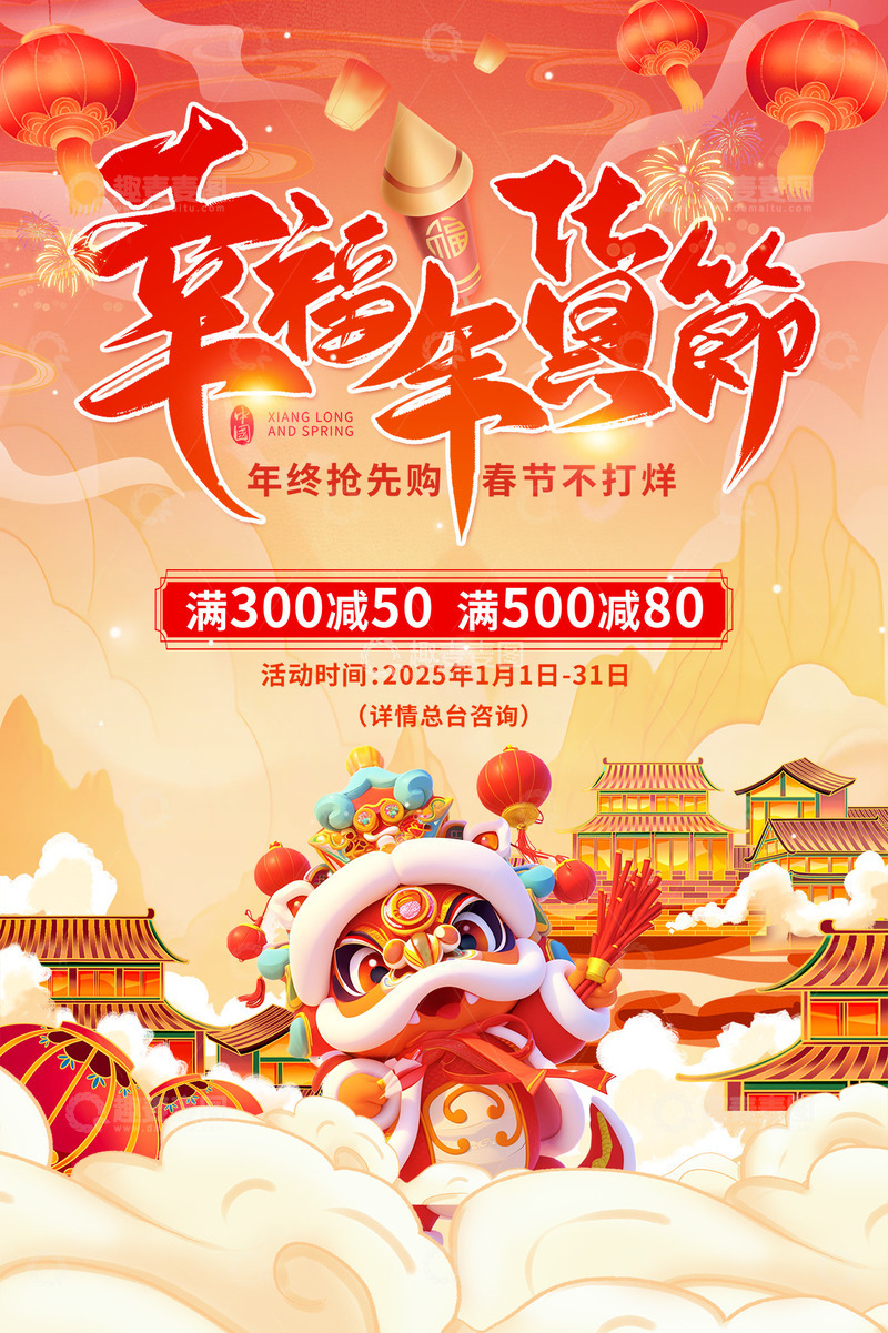 新年春节蛇年宣传吊旗