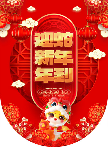 新年春节蛇年宣传吊旗8