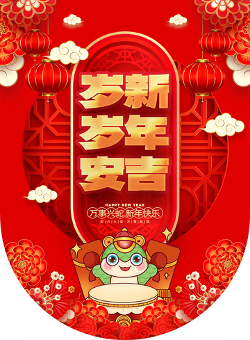 新年春节蛇年宣传吊旗9