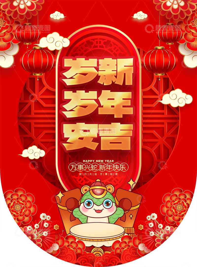 新年春节蛇年宣传吊旗9
