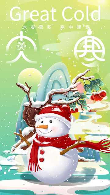 大寒节气宣传海报35