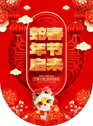 新年春节蛇年宣传吊旗10