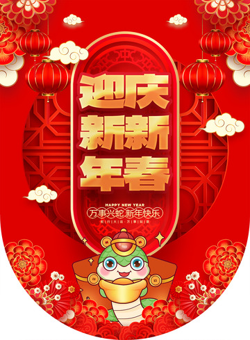 新年春节蛇年宣传吊旗7