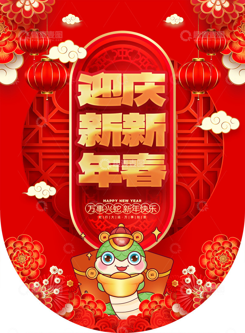 新年春节蛇年宣传吊旗7