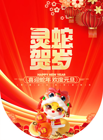 新年春节蛇年宣传吊旗15